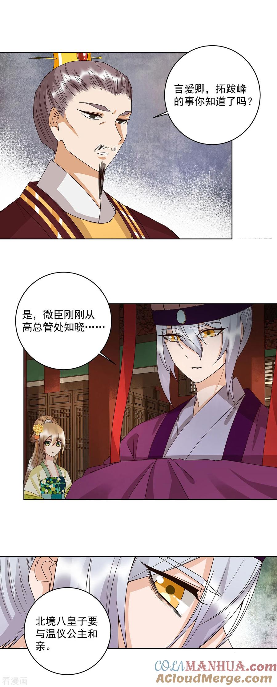 第160话-浴血商后：冷夫强宠-豆腐漫画（第7张）