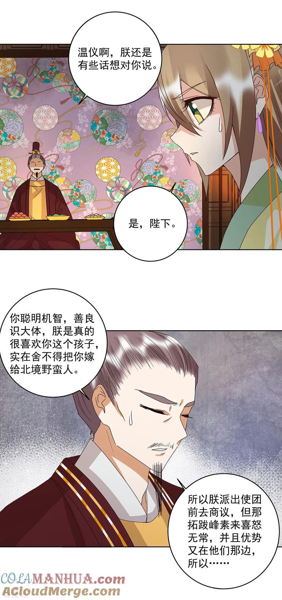 第160话-浴血商后：冷夫强宠-豆腐漫画（第11张）