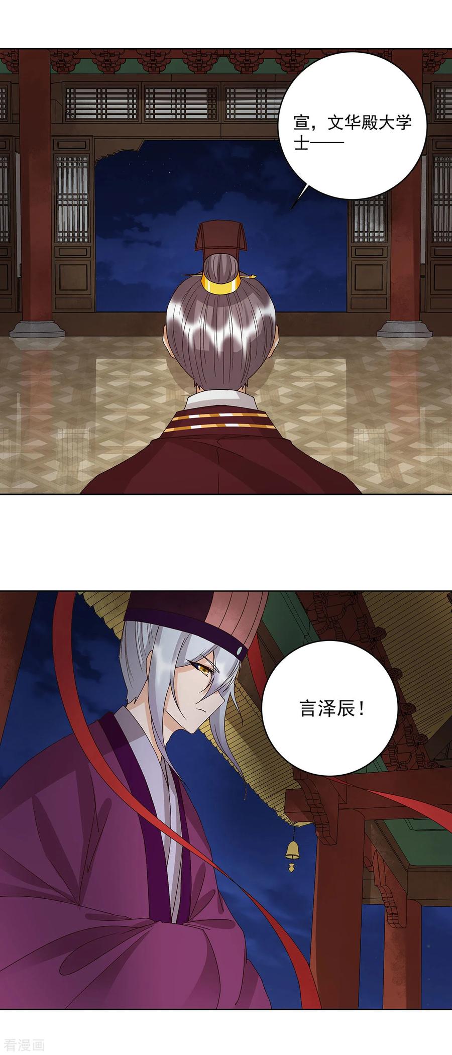 第160话-浴血商后：冷夫强宠-豆腐漫画（第4张）