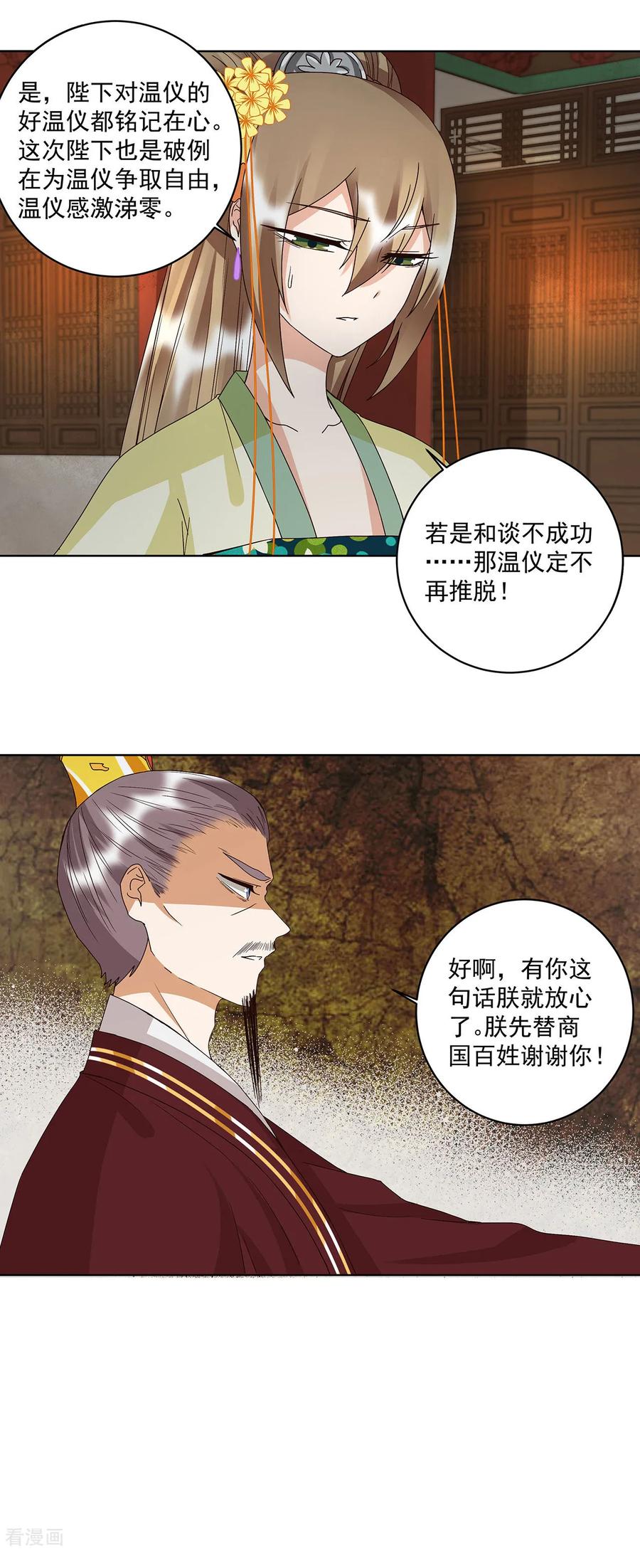 第160话-浴血商后：冷夫强宠-豆腐漫画（第12张）