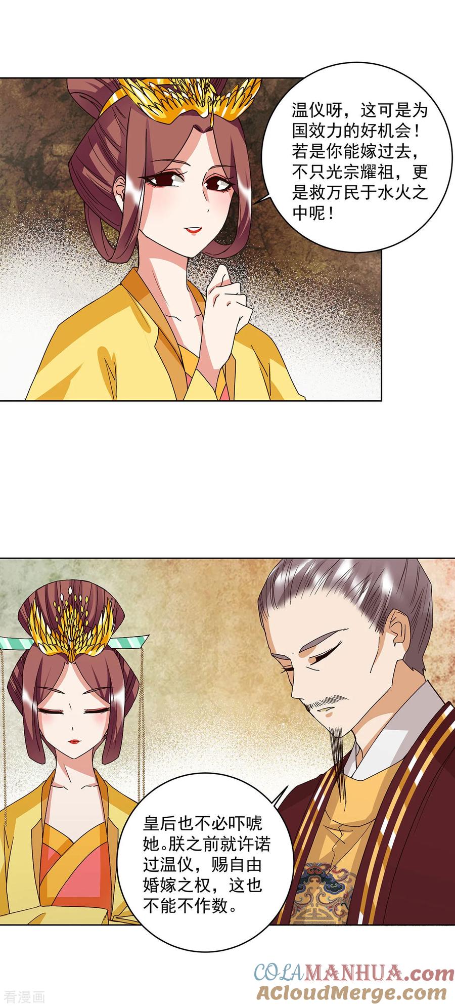 第160话-浴血商后：冷夫强宠-豆腐漫画（第3张）