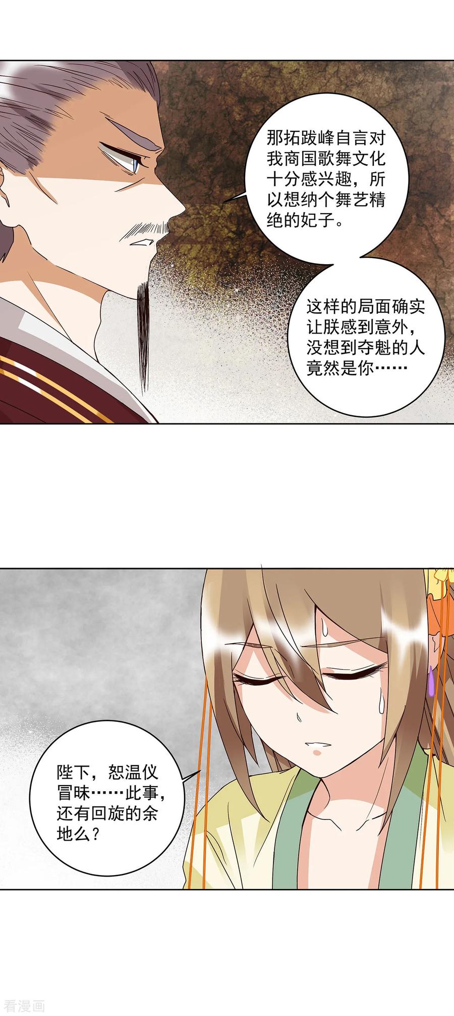 第160话-浴血商后：冷夫强宠-豆腐漫画（第2张）