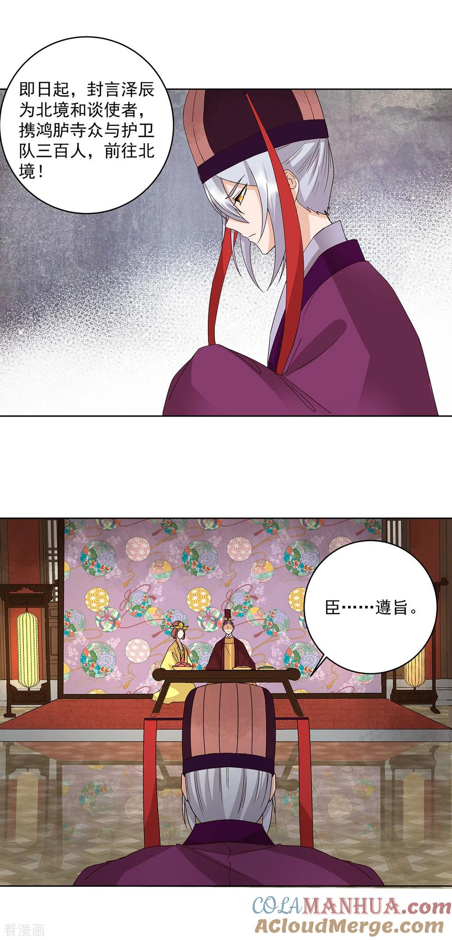 第160话-浴血商后：冷夫强宠-豆腐漫画（第9张）