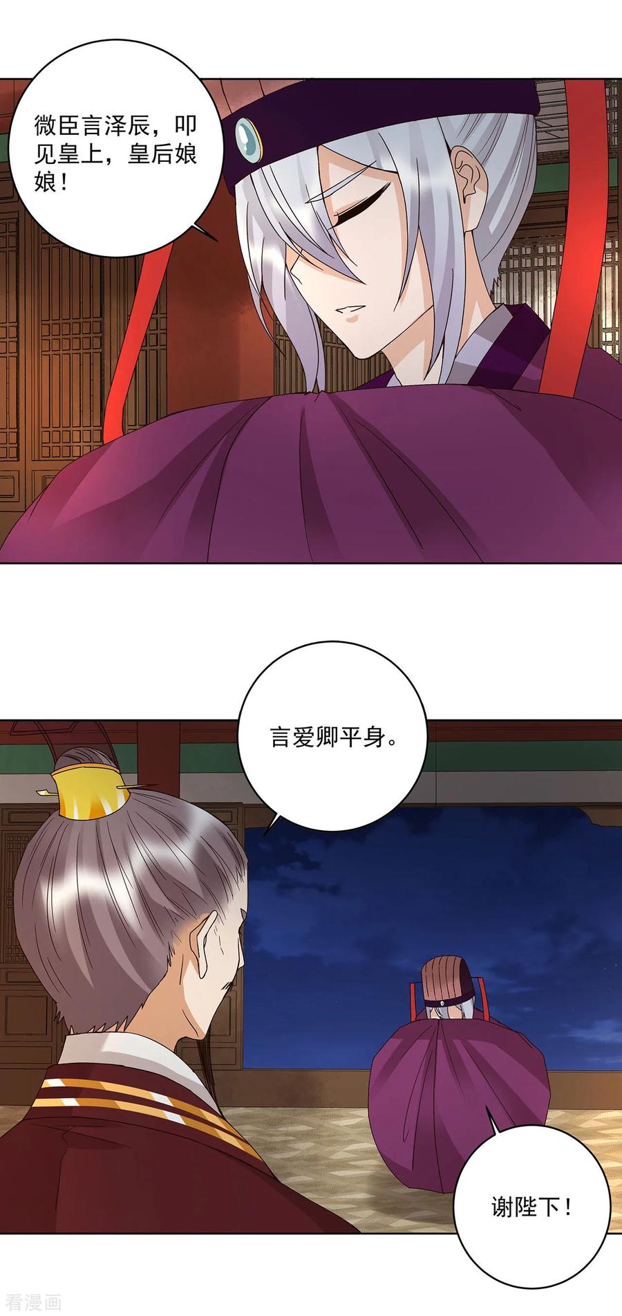 第160话-浴血商后：冷夫强宠-豆腐漫画（第6张）