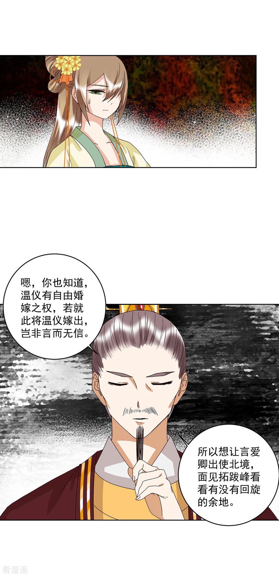 第160话-浴血商后：冷夫强宠-豆腐漫画（第8张）