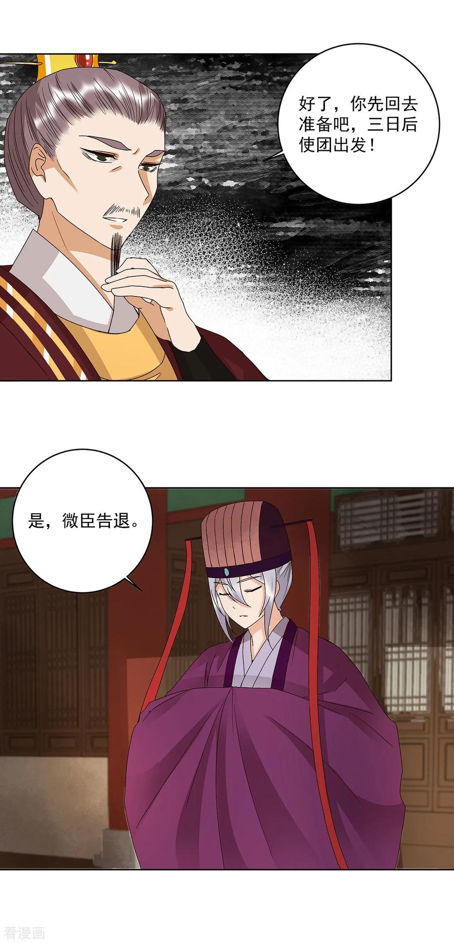 第160话-浴血商后：冷夫强宠-豆腐漫画（第10张）