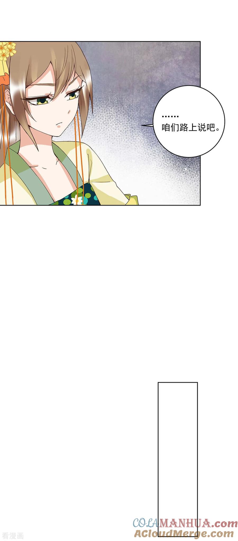 第161话-浴血商后：冷夫强宠-豆腐漫画（第3张）