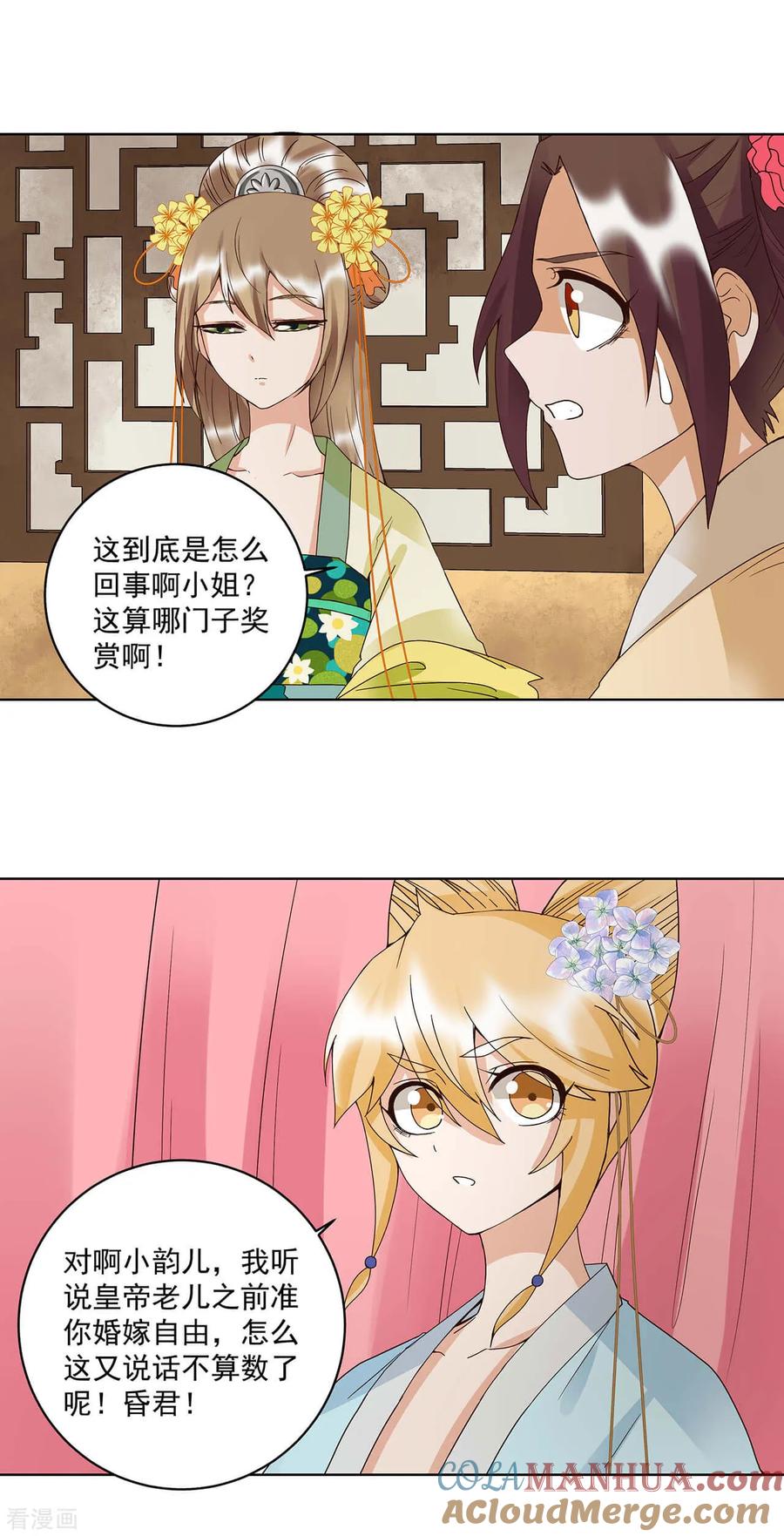 第161话-浴血商后：冷夫强宠-豆腐漫画（第5张）
