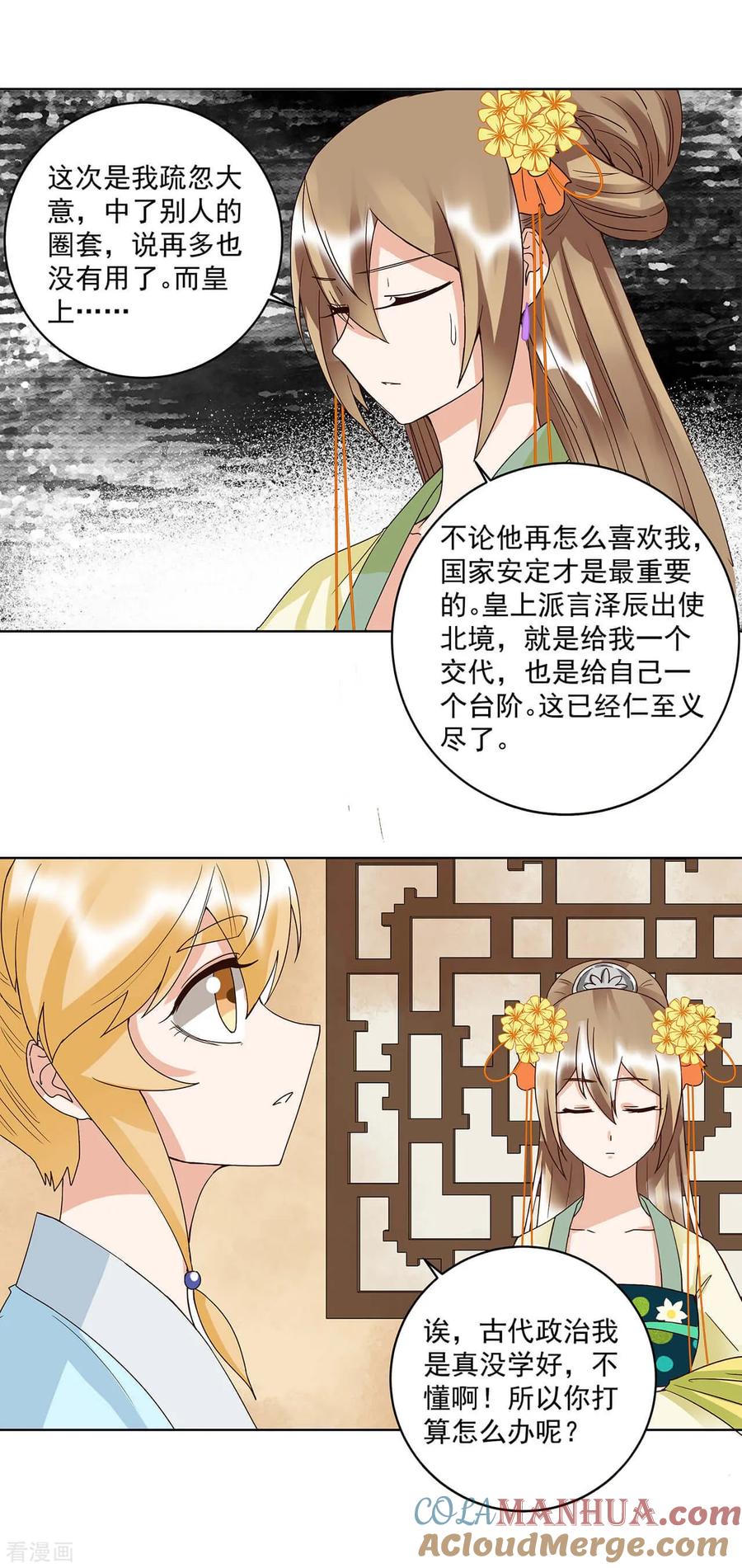 第161话-浴血商后：冷夫强宠-豆腐漫画（第7张）