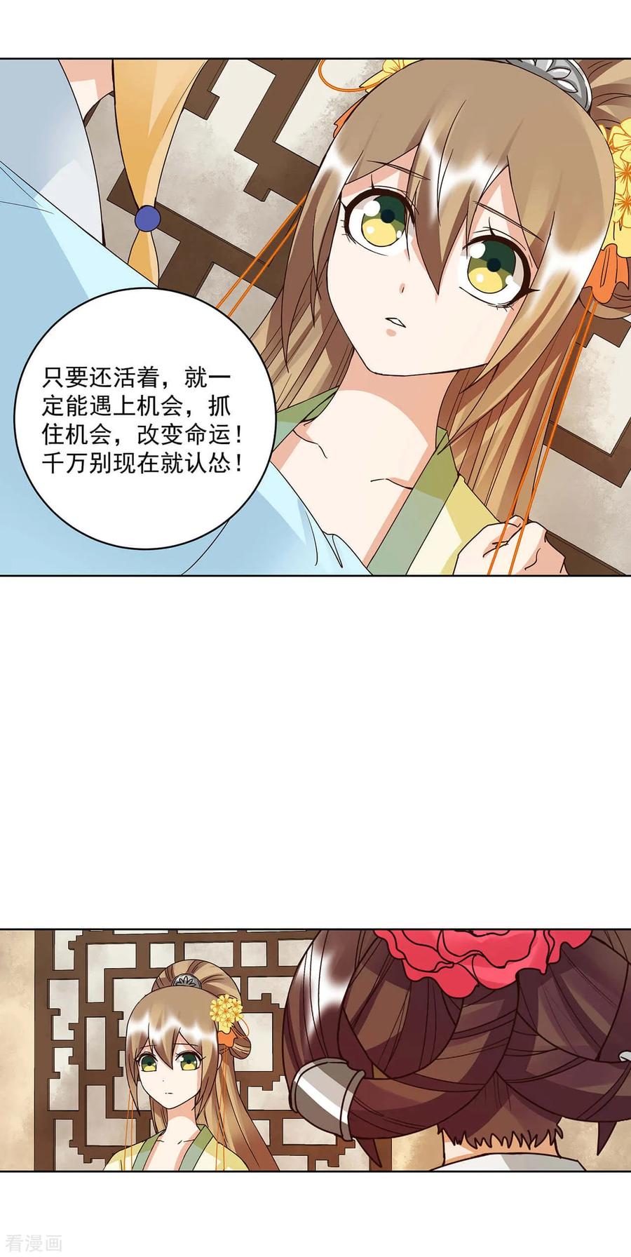 第161话-浴血商后：冷夫强宠-豆腐漫画（第10张）