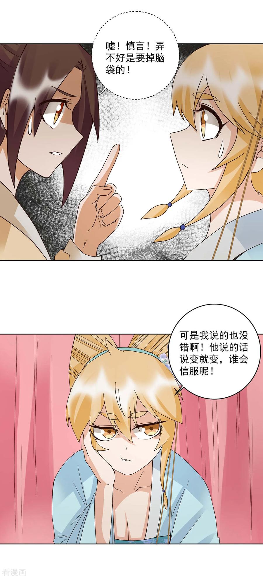 第161话-浴血商后：冷夫强宠-豆腐漫画（第6张）