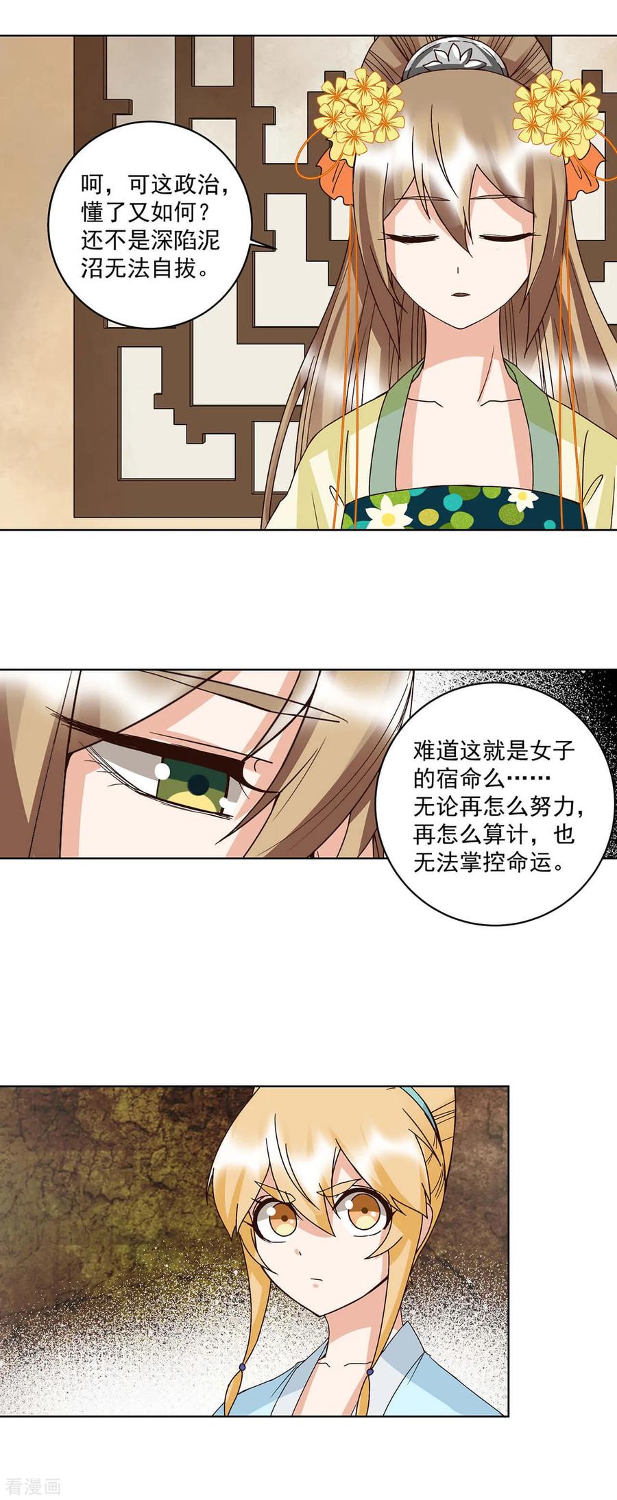 第161话-浴血商后：冷夫强宠-豆腐漫画（第8张）