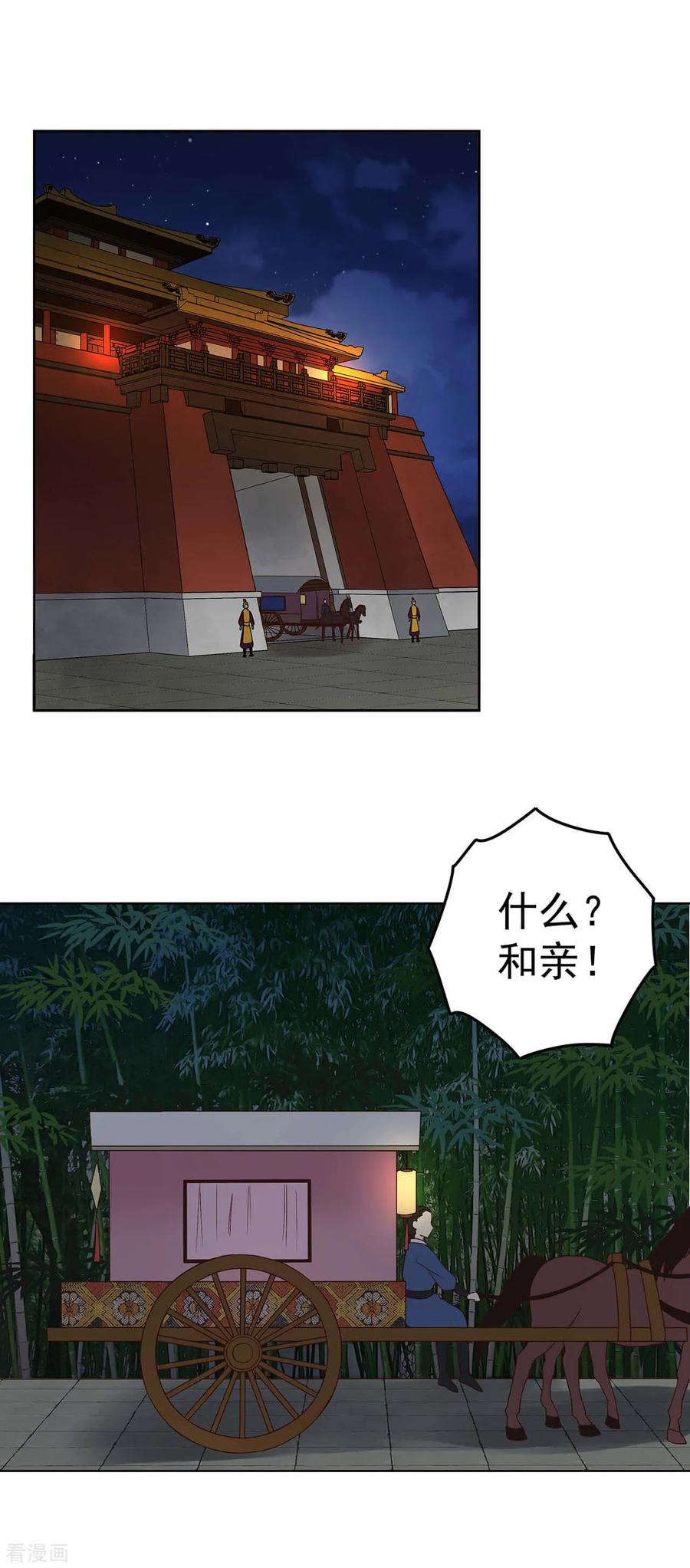 第161话-浴血商后：冷夫强宠-豆腐漫画（第4张）