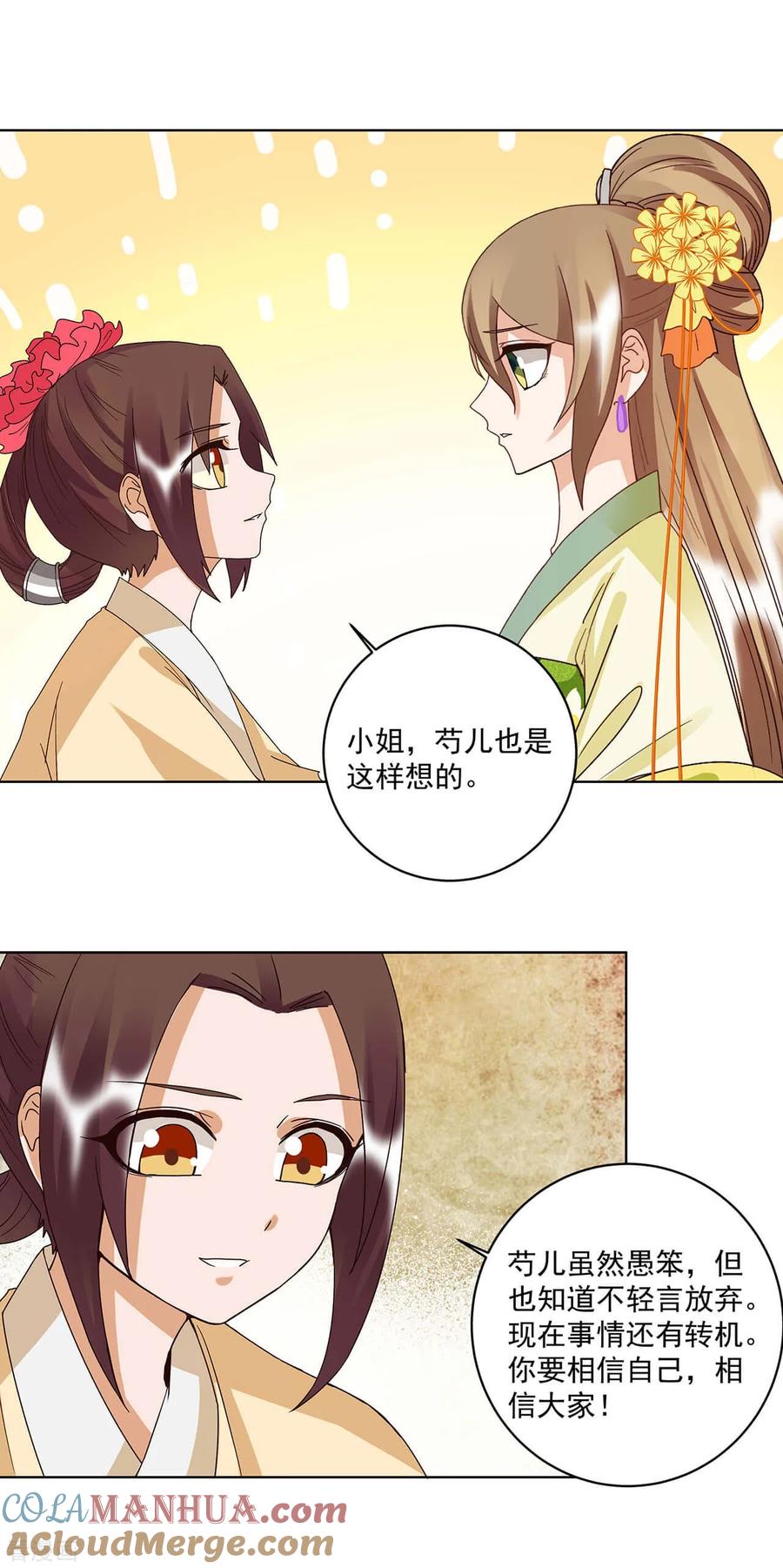 第161话-浴血商后：冷夫强宠-豆腐漫画（第11张）