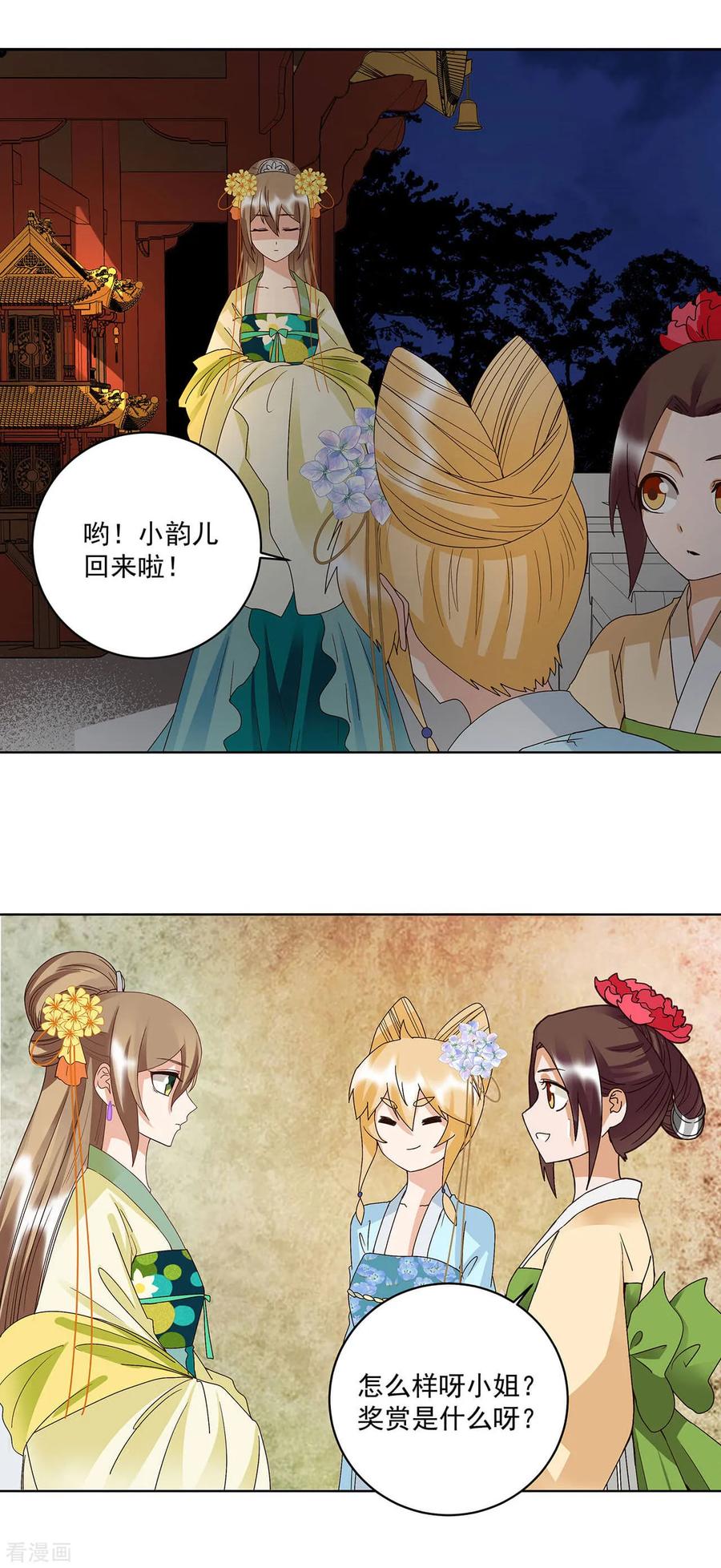 第161话-浴血商后：冷夫强宠-豆腐漫画（第2张）
