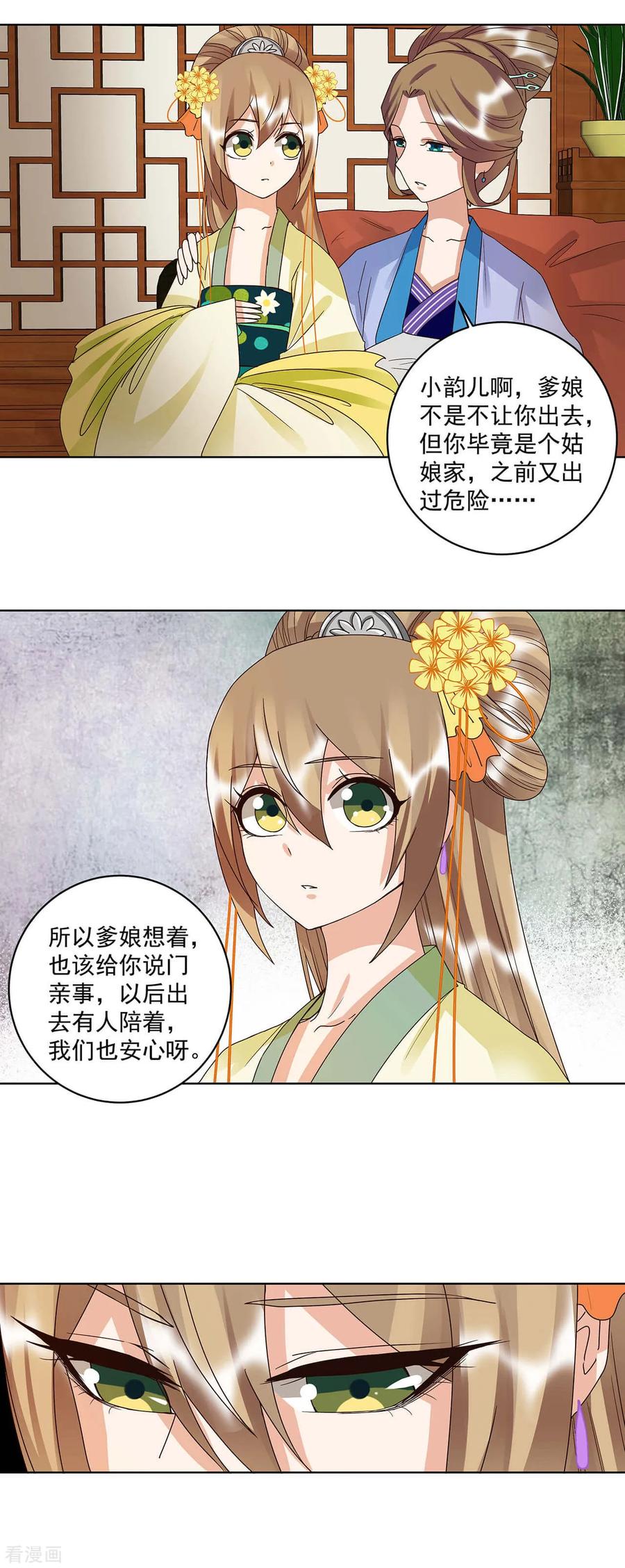 第162话-浴血商后：冷夫强宠-豆腐漫画（第4张）