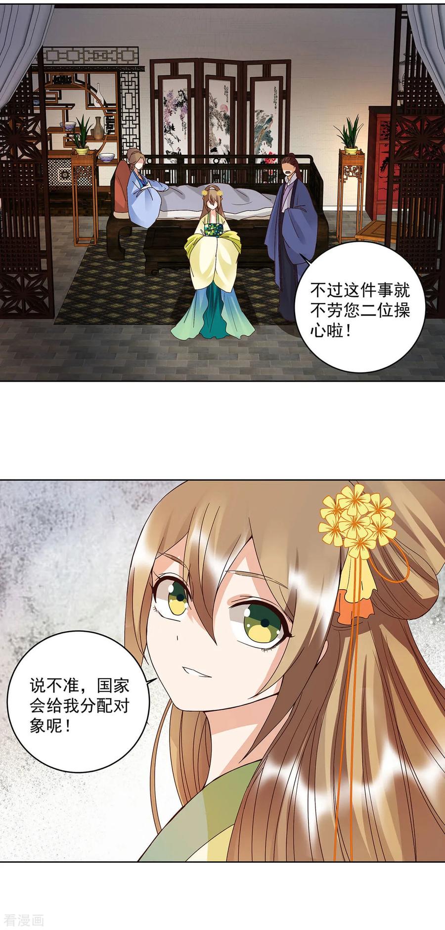 第162话-浴血商后：冷夫强宠-豆腐漫画（第6张）