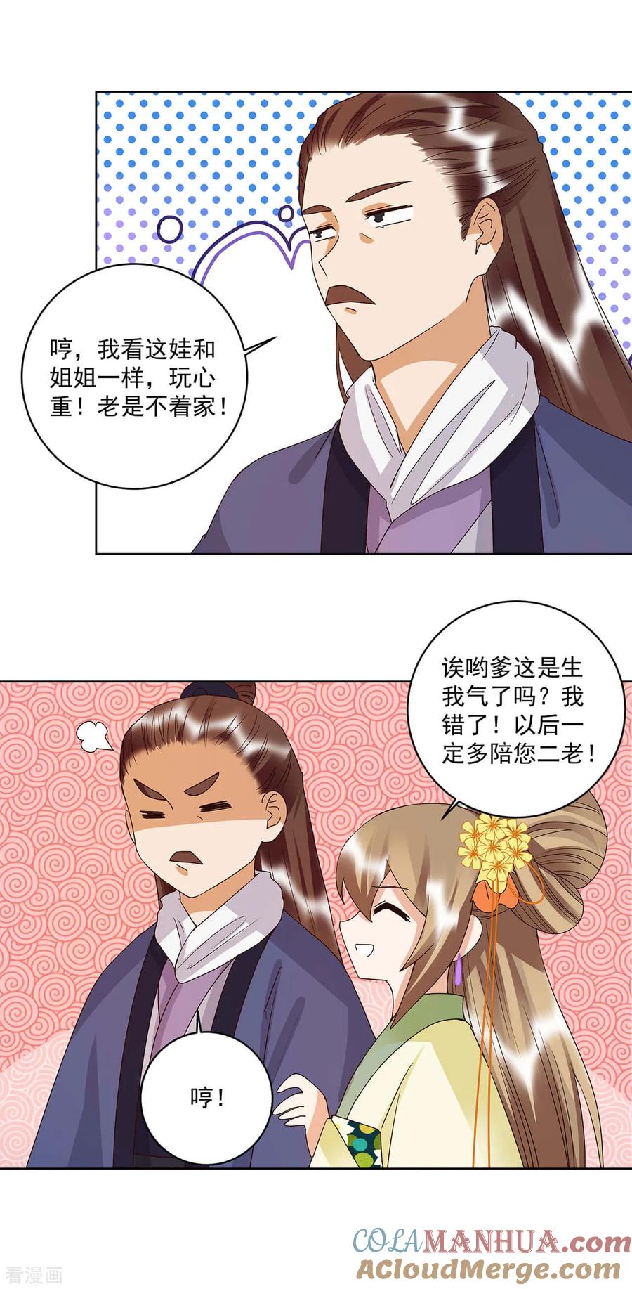 第162话-浴血商后：冷夫强宠-豆腐漫画（第3张）