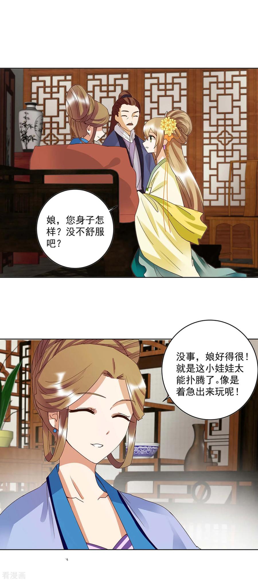 第162话-浴血商后：冷夫强宠-豆腐漫画（第2张）