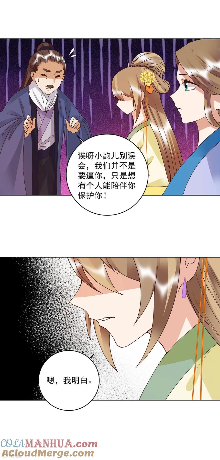 第162话-浴血商后：冷夫强宠-豆腐漫画（第5张）