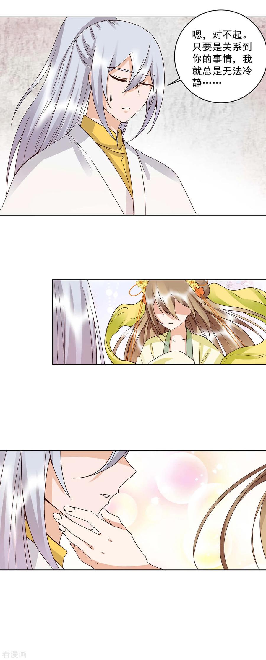 第163话-浴血商后：冷夫强宠-豆腐漫画（第10张）