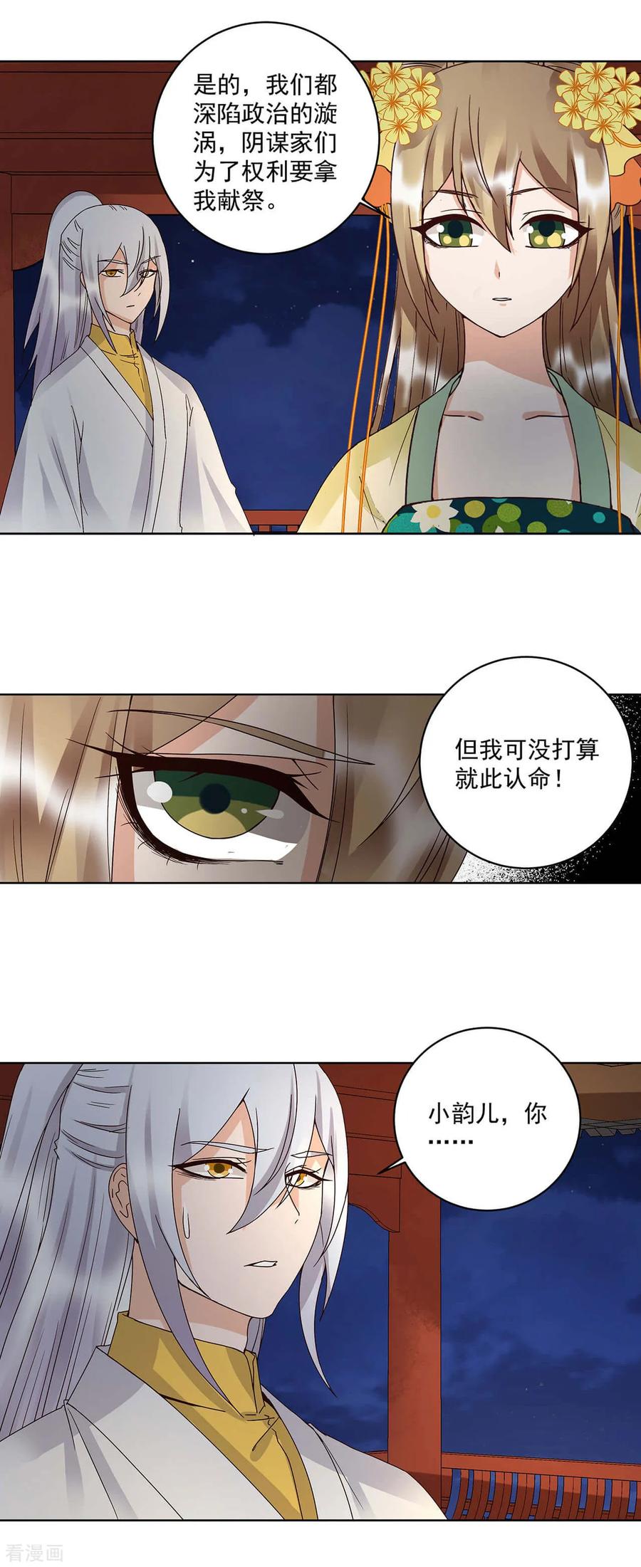 第163话-浴血商后：冷夫强宠-豆腐漫画（第6张）