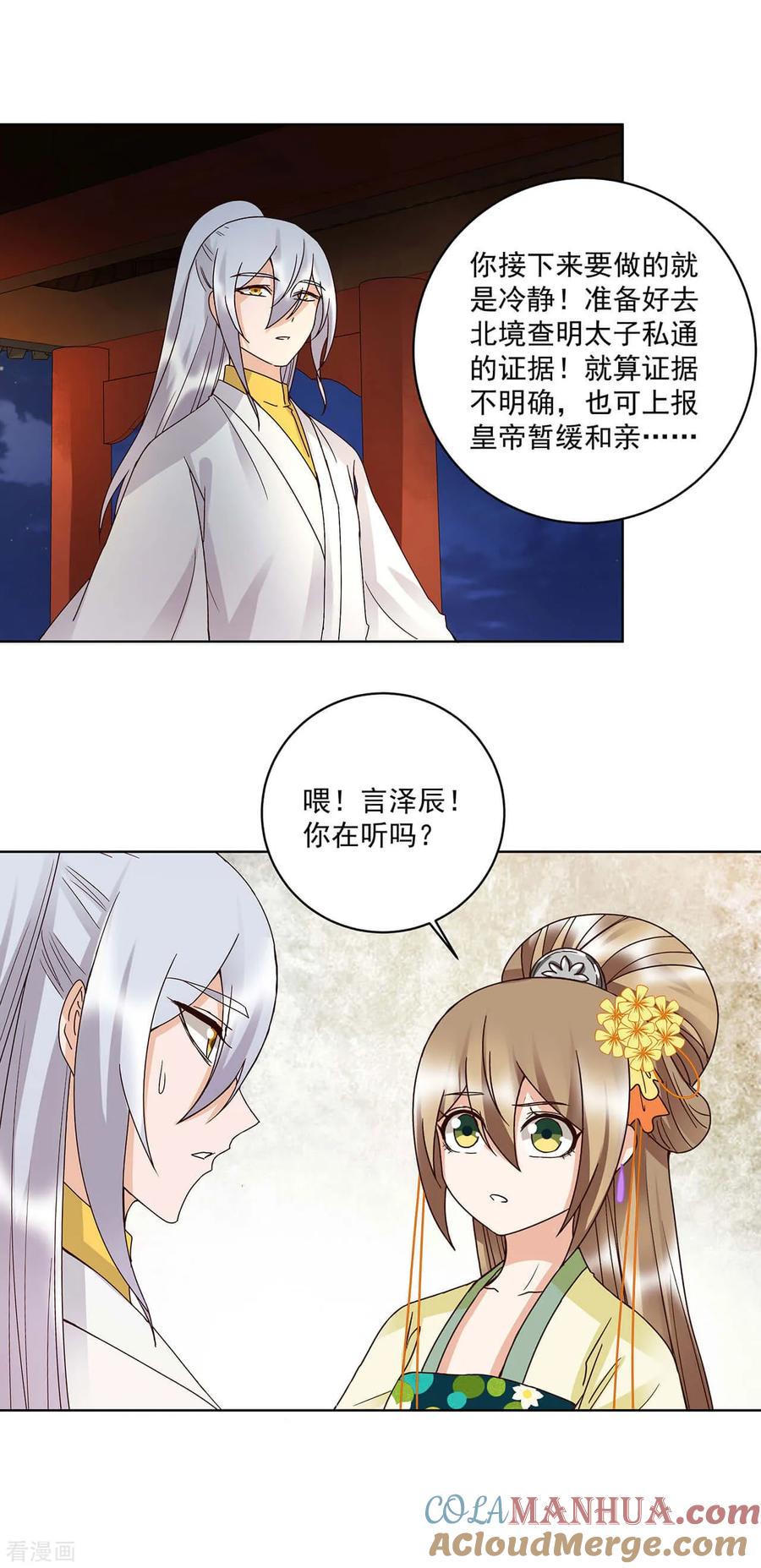 第163话-浴血商后：冷夫强宠-豆腐漫画（第9张）