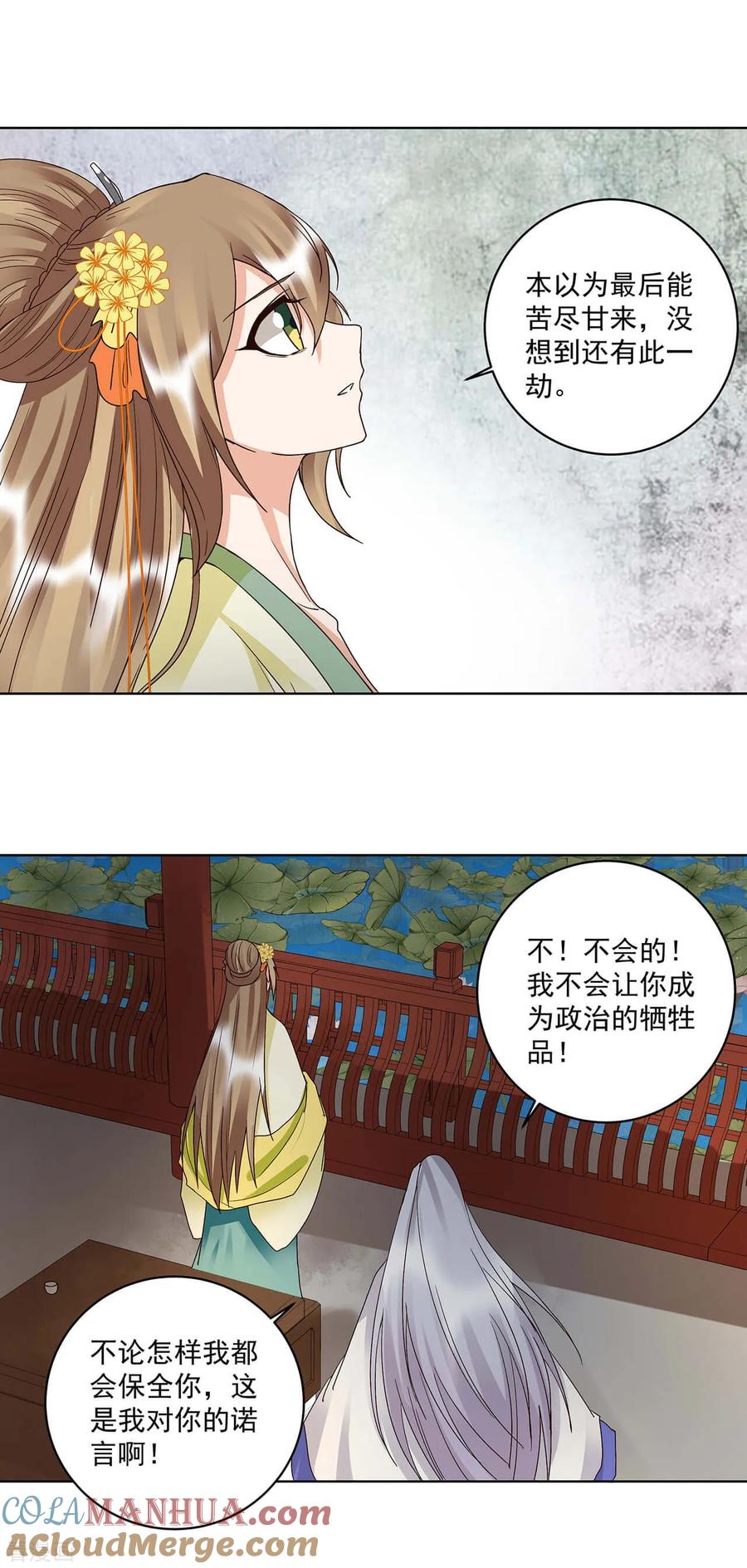 第163话-浴血商后：冷夫强宠-豆腐漫画（第5张）