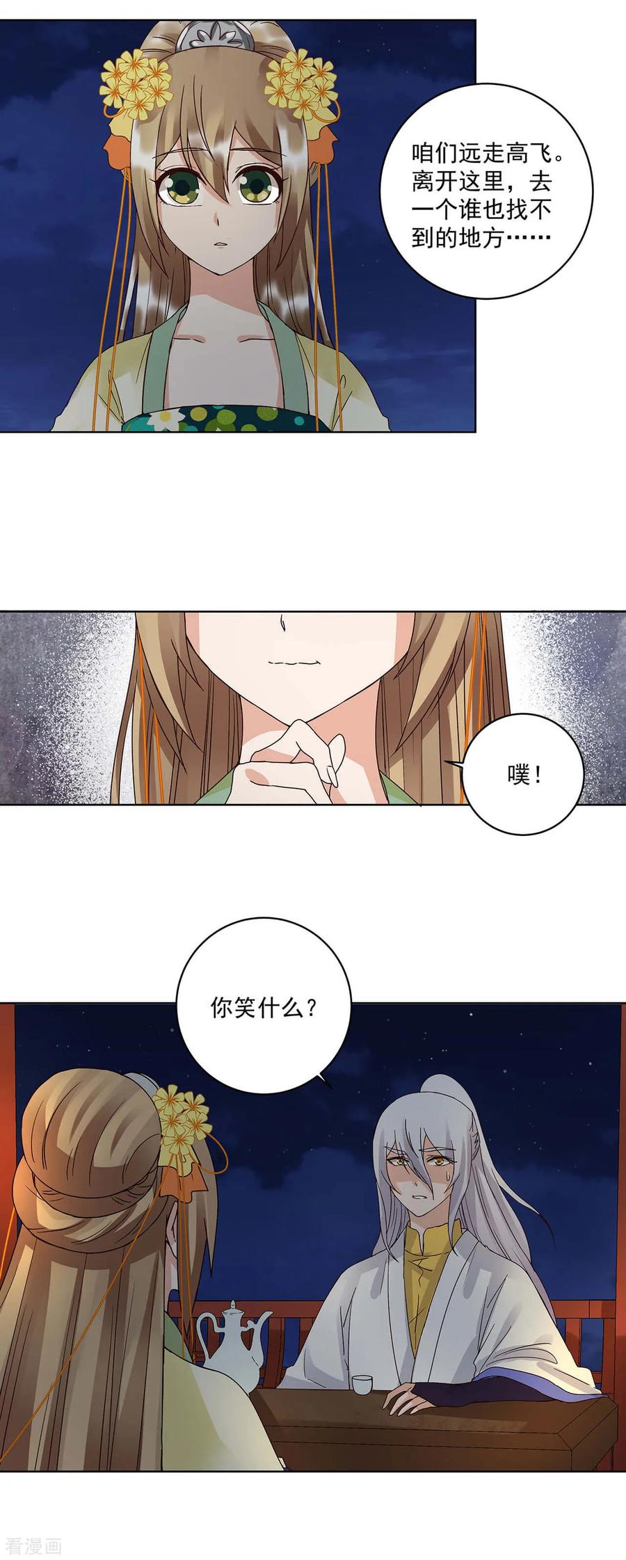 第163话-浴血商后：冷夫强宠-豆腐漫画（第2张）