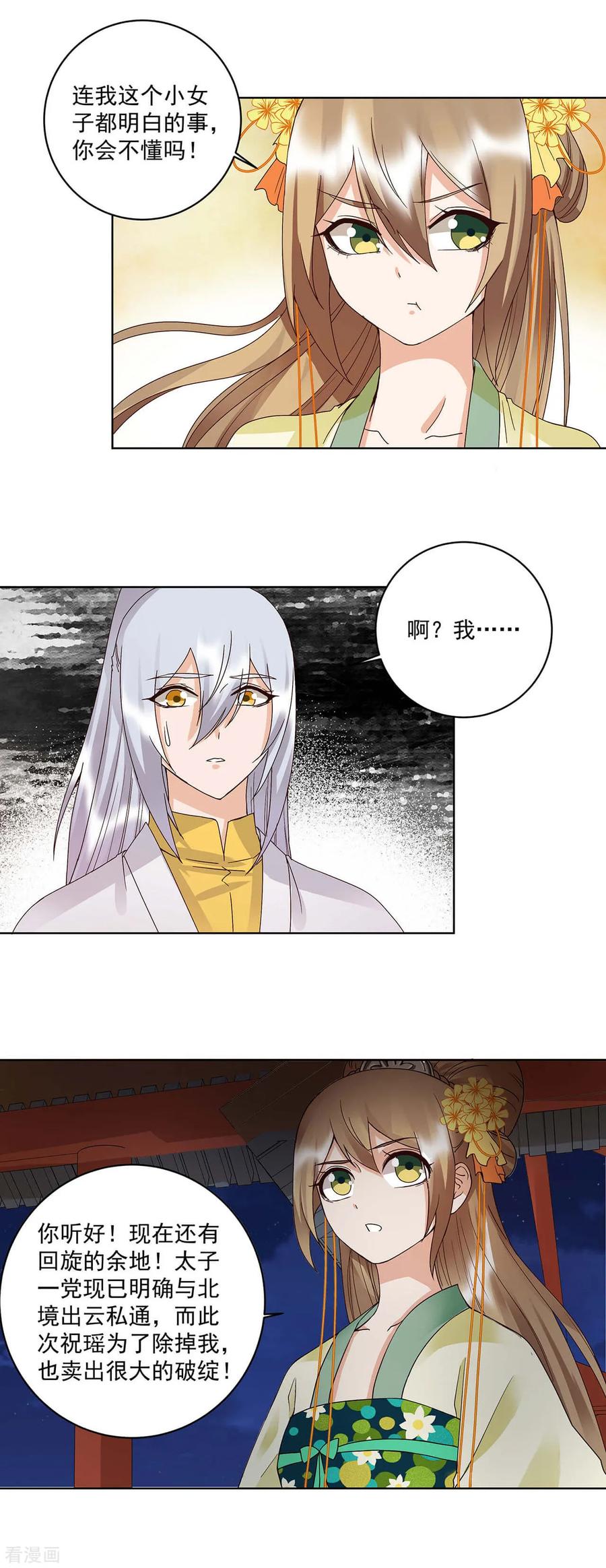 第163话-浴血商后：冷夫强宠-豆腐漫画（第8张）