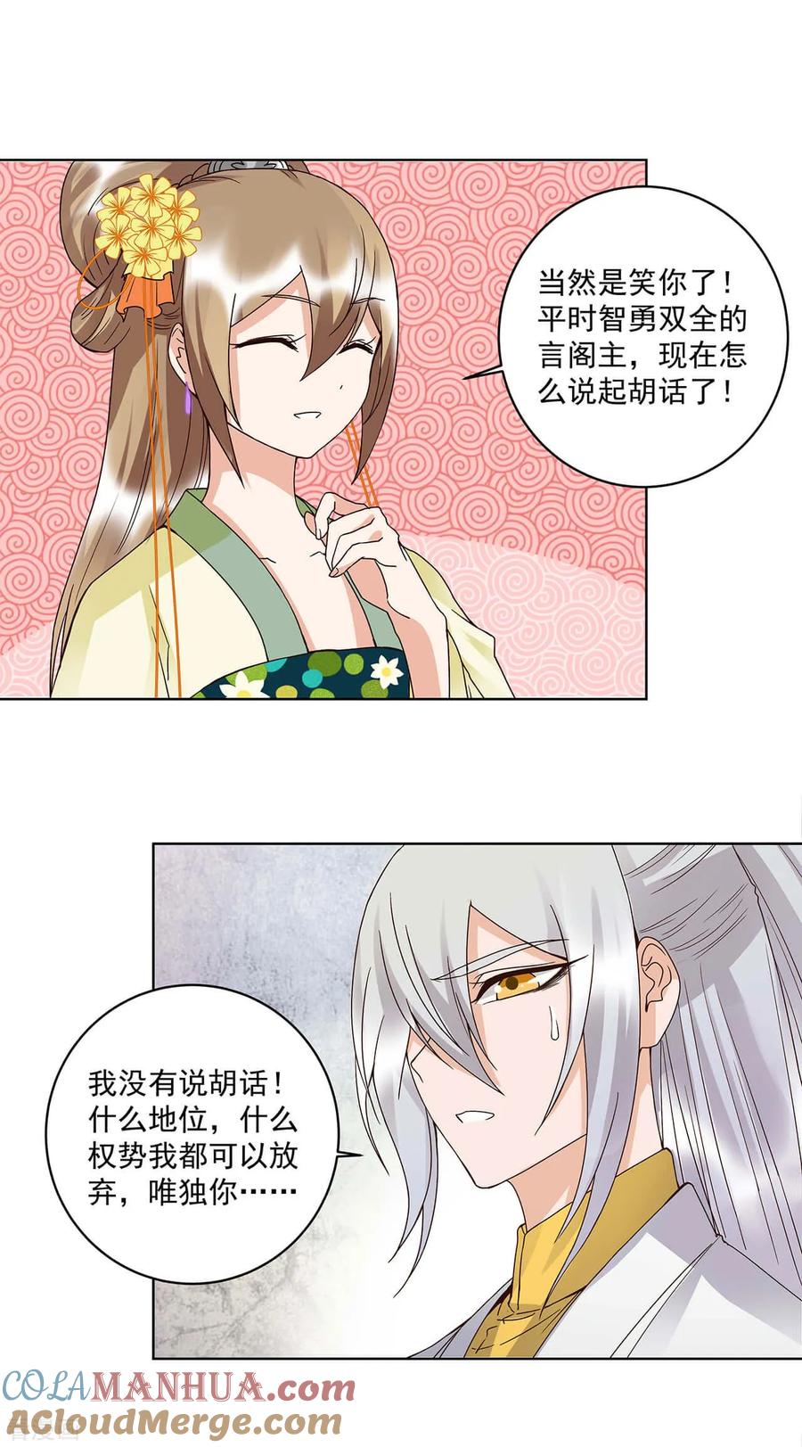 第163话-浴血商后：冷夫强宠-豆腐漫画（第3张）