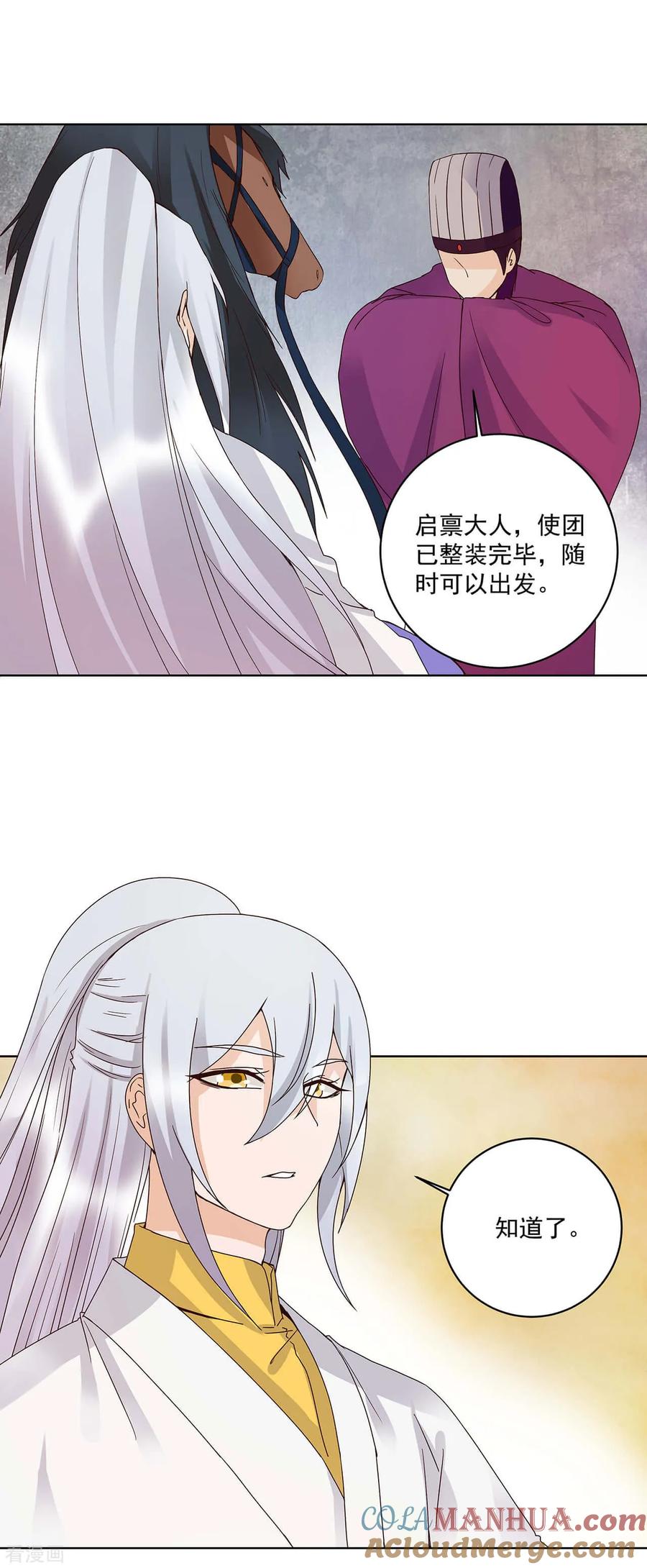 第164话-浴血商后：冷夫强宠-豆腐漫画（第3张）
