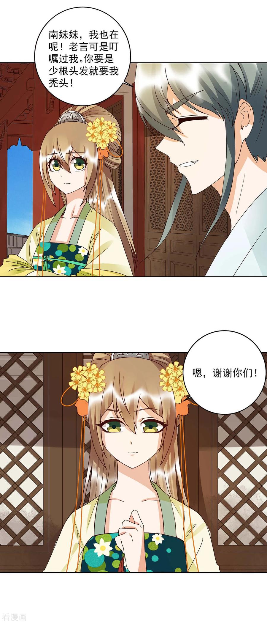 第164话-浴血商后：冷夫强宠-豆腐漫画（第6张）
