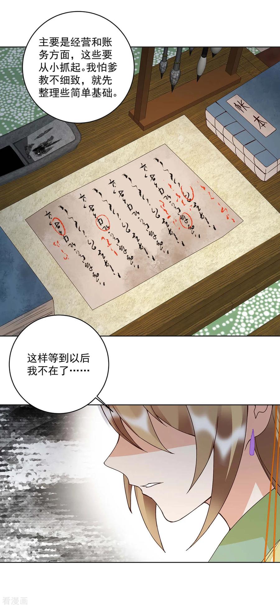 第165话-浴血商后：冷夫强宠-豆腐漫画（第4张）
