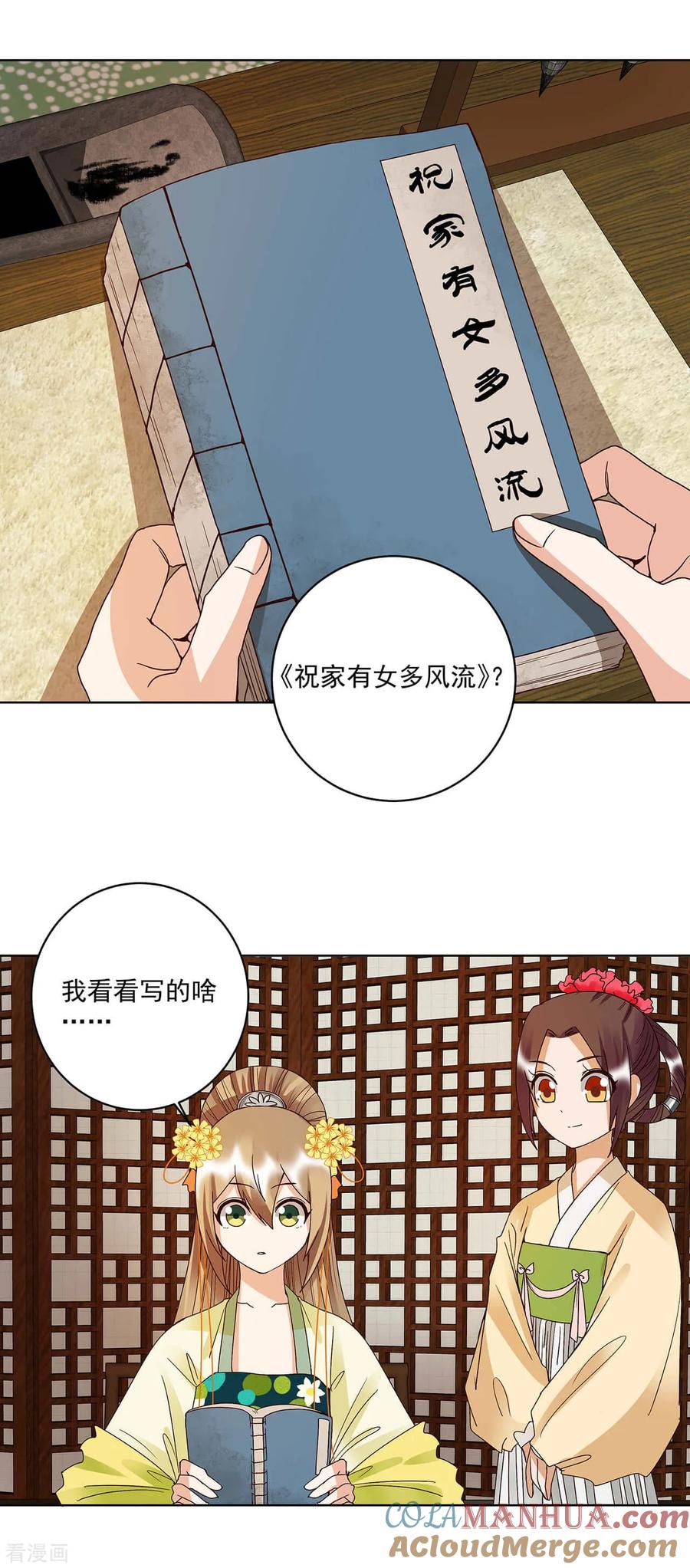 第165话-浴血商后：冷夫强宠-豆腐漫画（第9张）