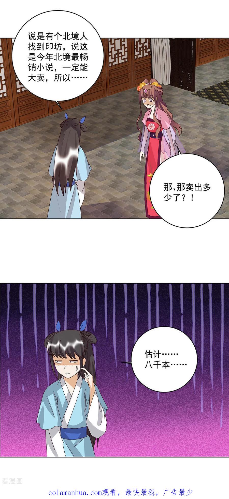 第165话-浴血商后：冷夫强宠-豆腐漫画（第16张）