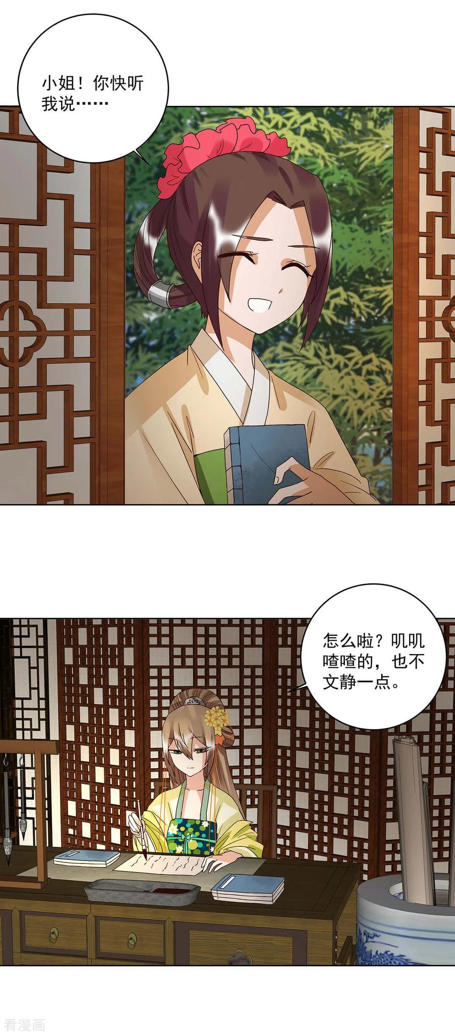 第165话-浴血商后：冷夫强宠-豆腐漫画（第2张）