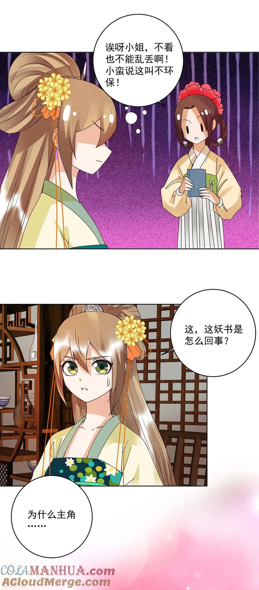 第165话-浴血商后：冷夫强宠-豆腐漫画（第11张）