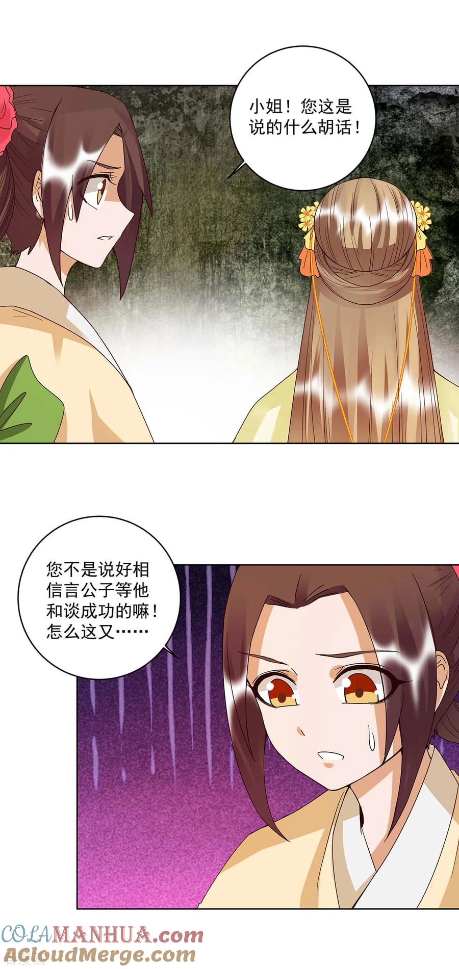 第165话-浴血商后：冷夫强宠-豆腐漫画（第5张）
