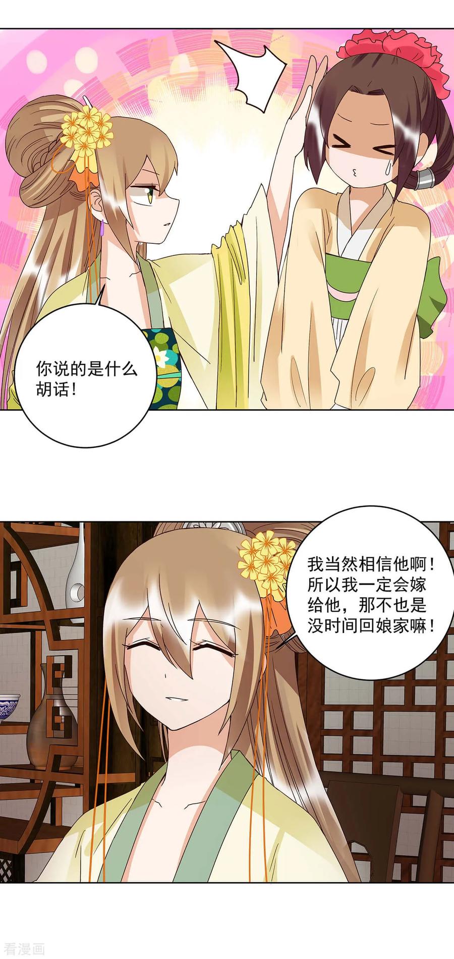 第165话-浴血商后：冷夫强宠-豆腐漫画（第6张）