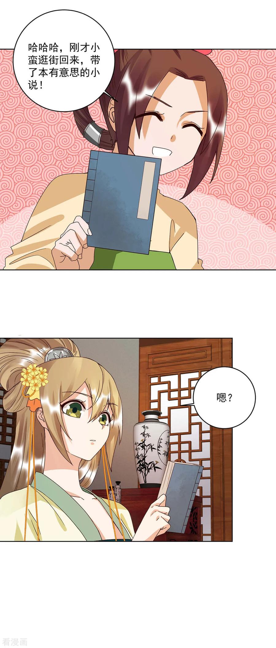 第165话-浴血商后：冷夫强宠-豆腐漫画（第8张）