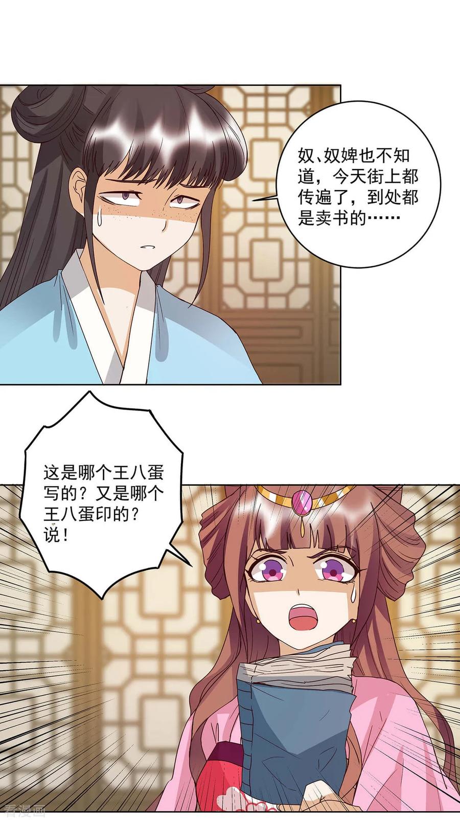 第165话-浴血商后：冷夫强宠-豆腐漫画（第14张）