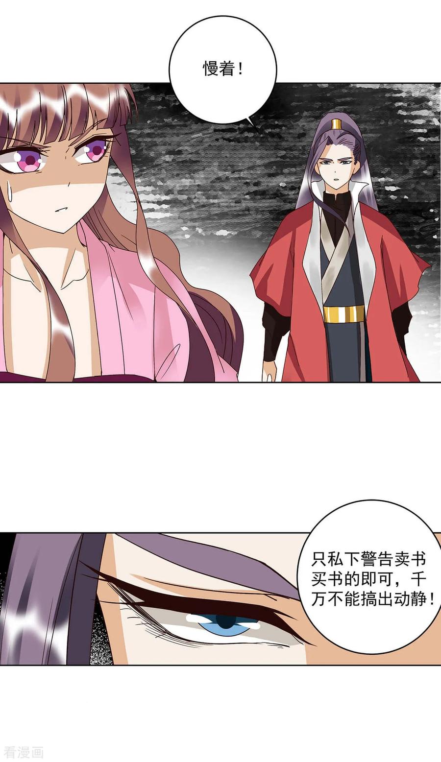 第166话-浴血商后：冷夫强宠-豆腐漫画（第6张）