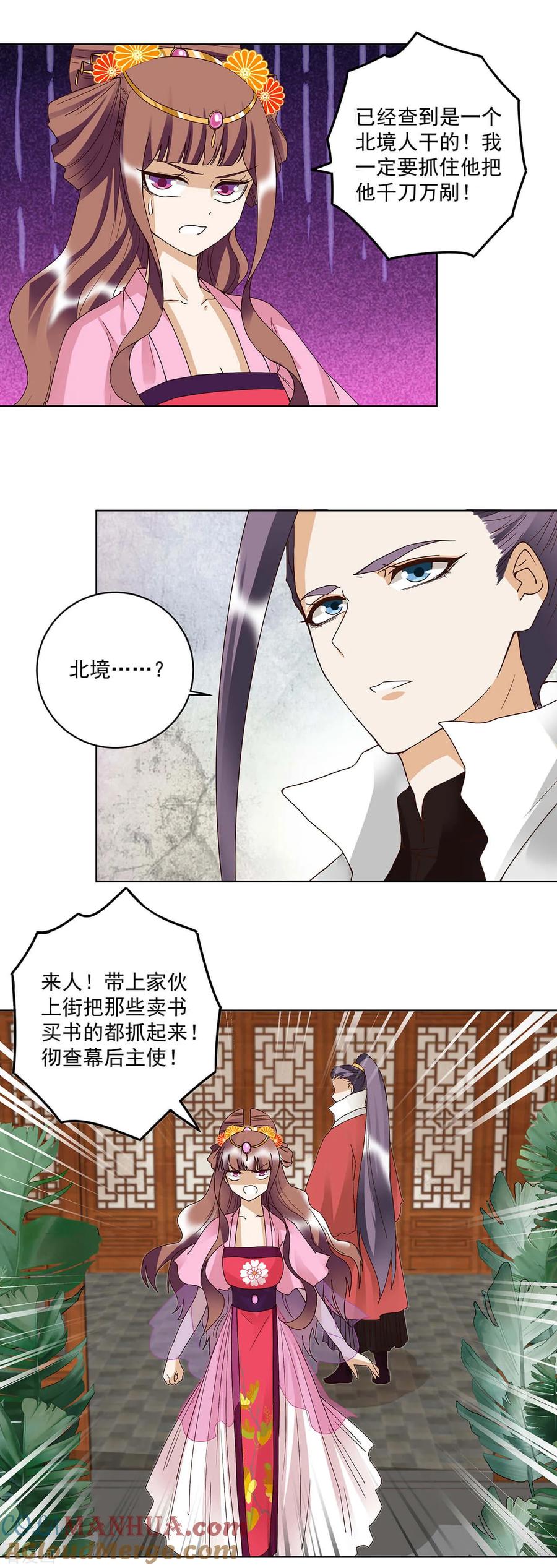第166话-浴血商后：冷夫强宠-豆腐漫画（第5张）