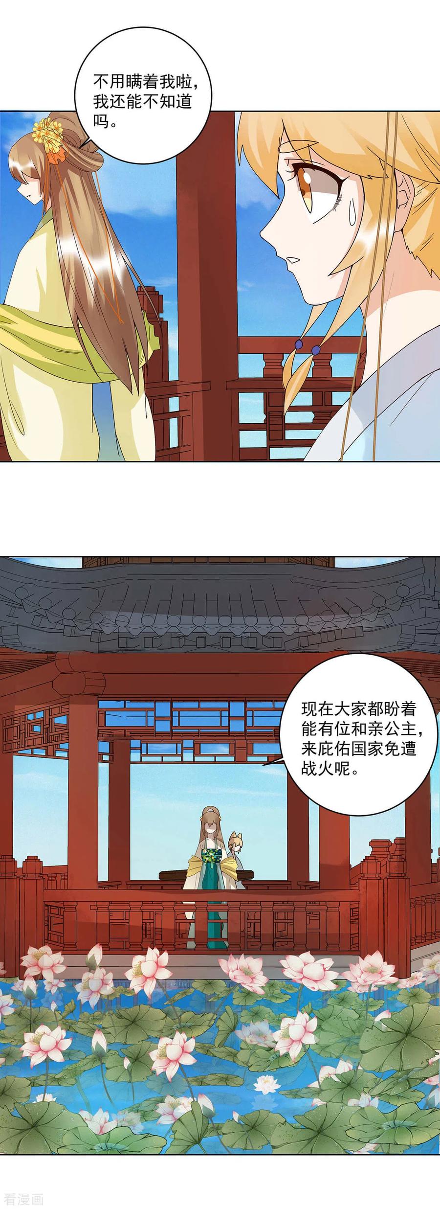 第167话-浴血商后：冷夫强宠-豆腐漫画（第4张）