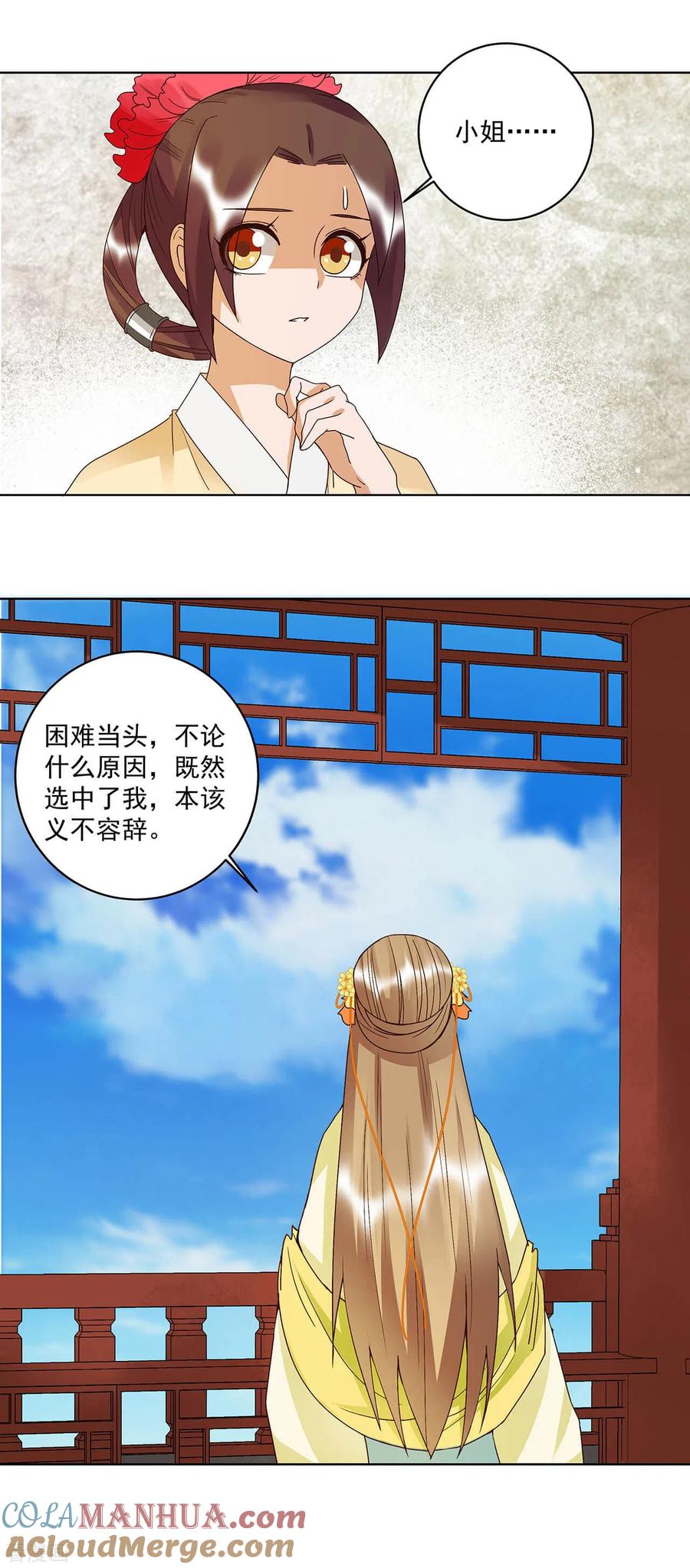 第167话-浴血商后：冷夫强宠-豆腐漫画（第5张）