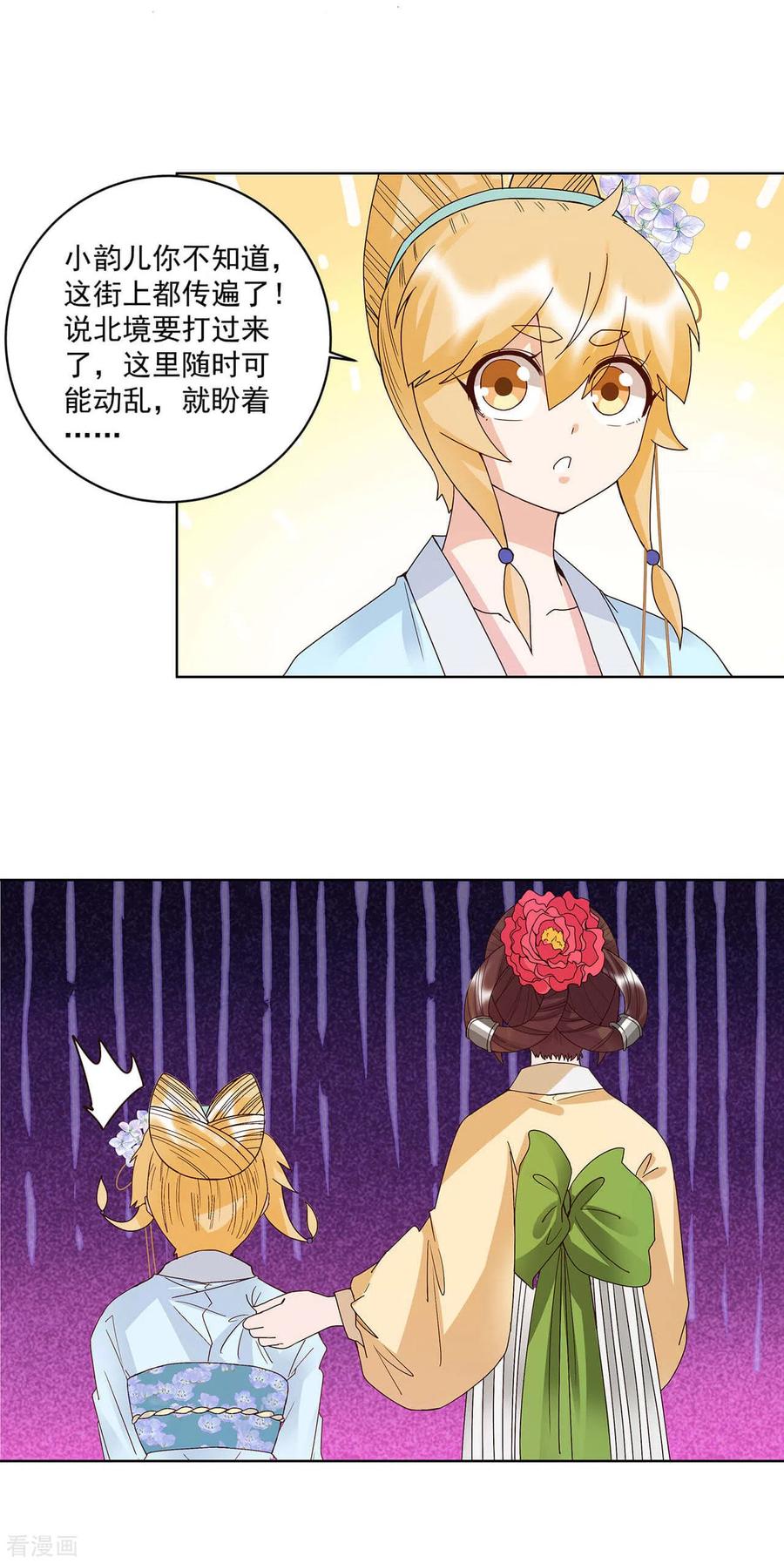 第167话-浴血商后：冷夫强宠-豆腐漫画（第2张）