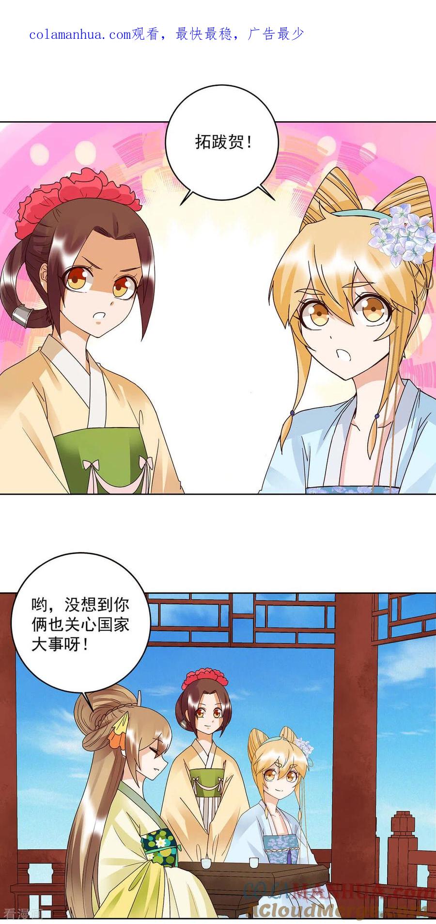 第167话-浴血商后：冷夫强宠-豆腐漫画（第1张）