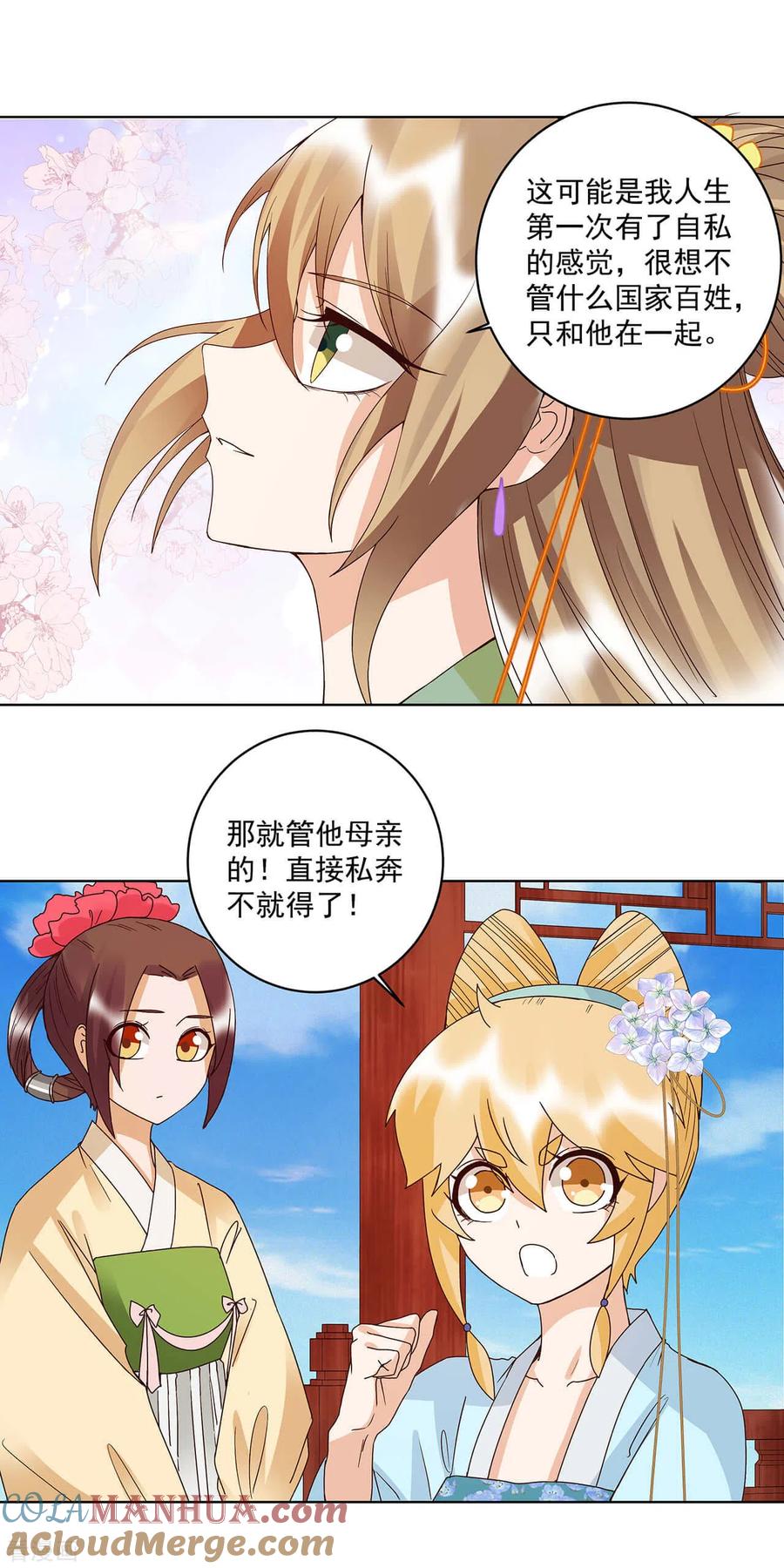 第167话-浴血商后：冷夫强宠-豆腐漫画（第7张）