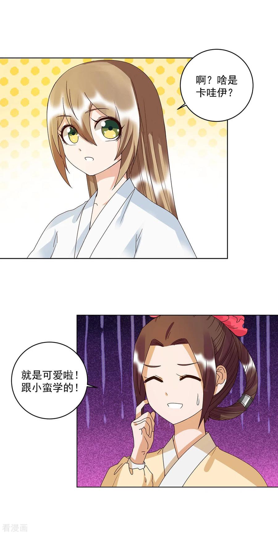 第169话-浴血商后：冷夫强宠-豆腐漫画（第12张）